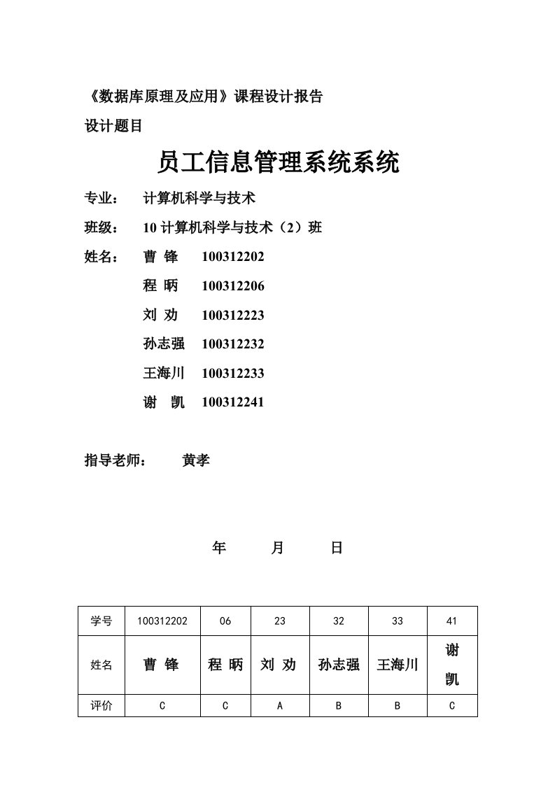 《数据库原理及应用》课程设计报告