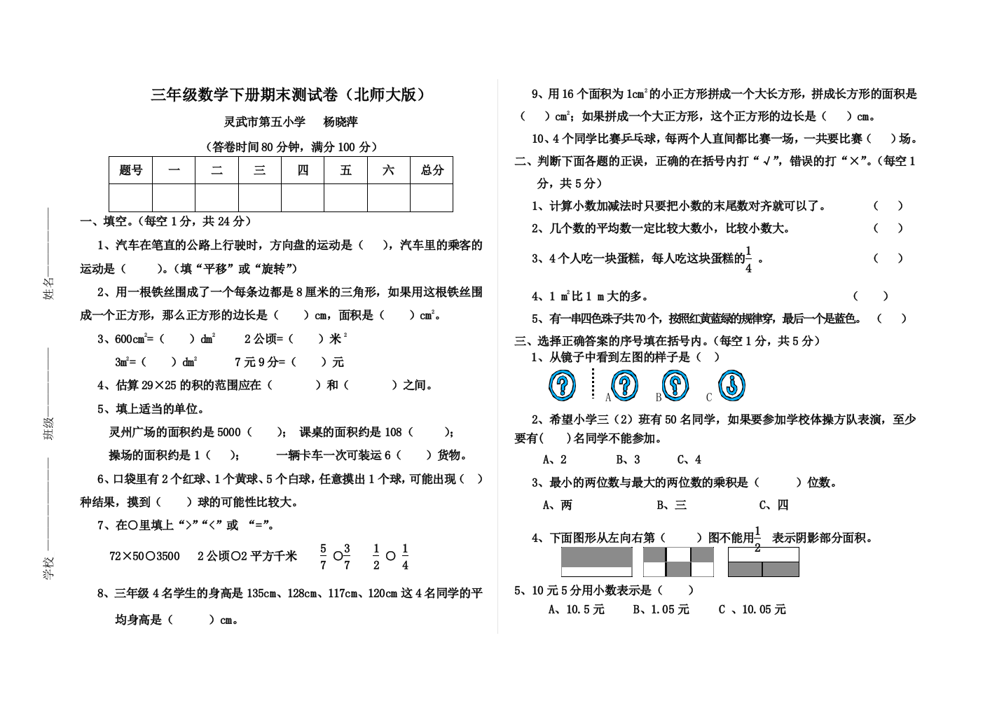 三年级数学下册期末测试卷北师大