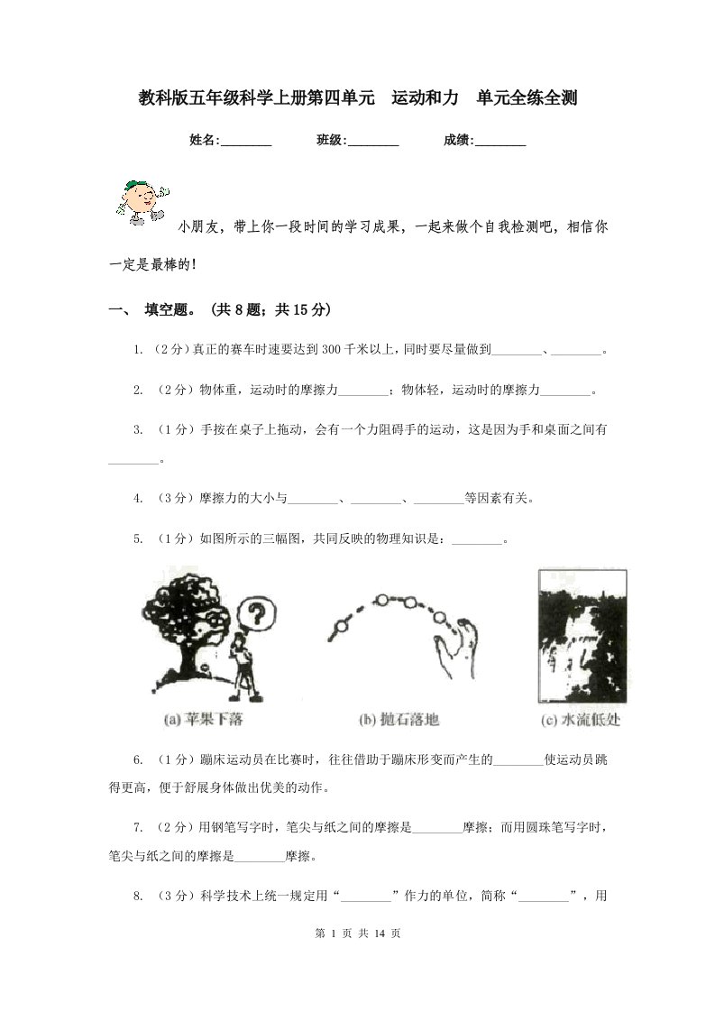 教科版五年级科学上册第四单元