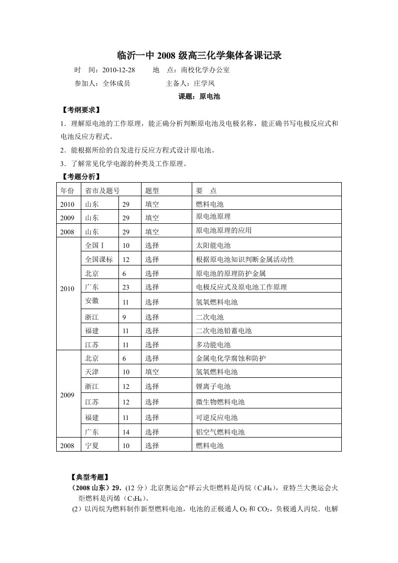 电化学集体备课