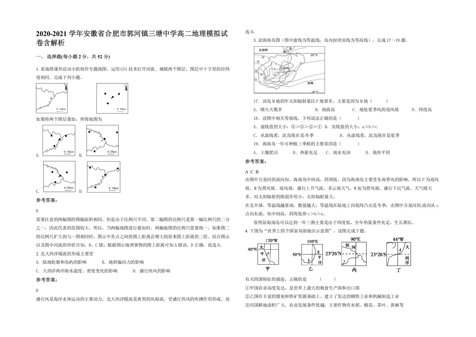 2020-2021学年安徽省合肥市郭河镇三塘中学高二地理模拟试卷含解析