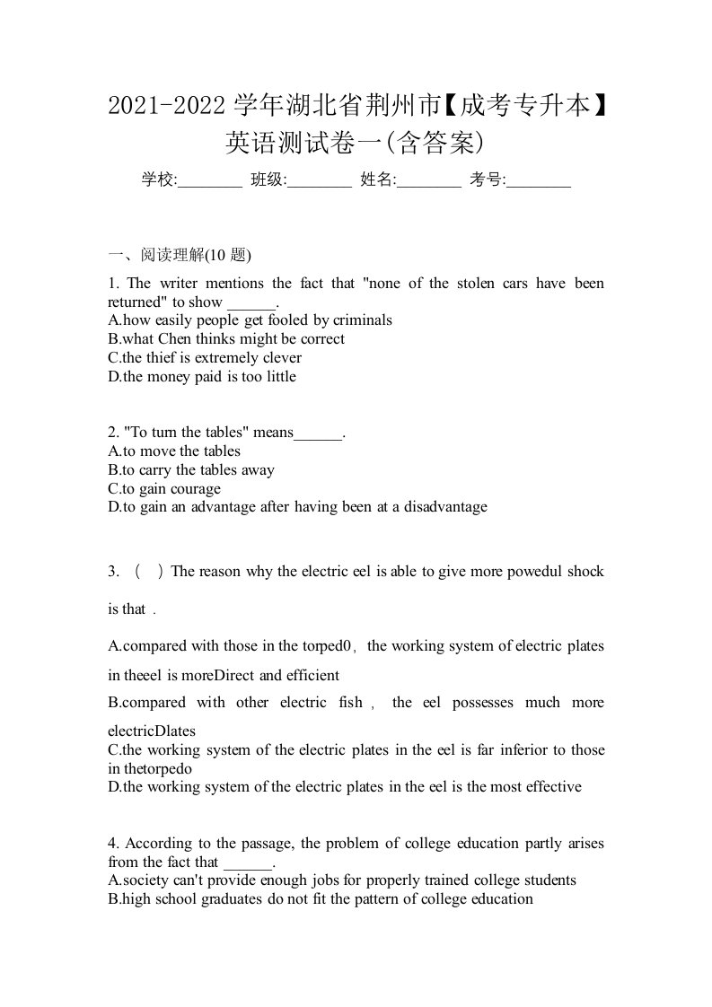 2021-2022学年湖北省荆州市成考专升本英语测试卷一含答案