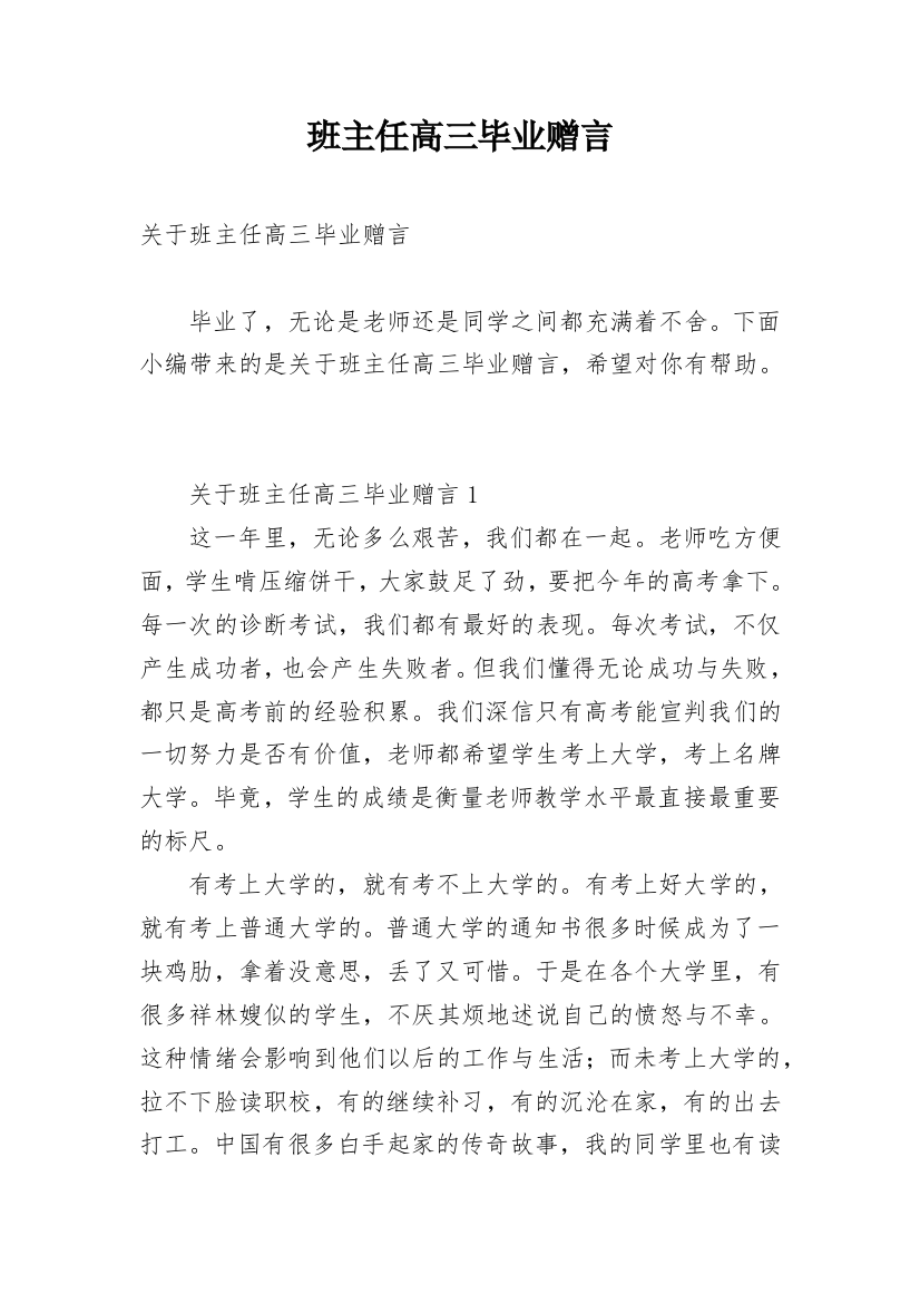 班主任高三毕业赠言_1