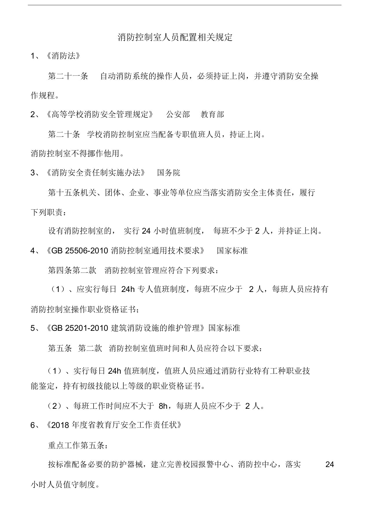 消防控制室人员配置相关规定