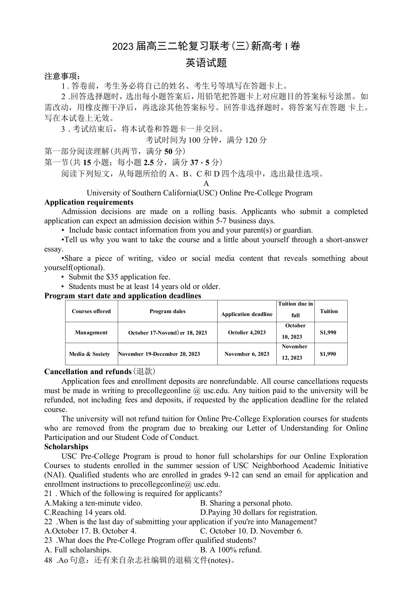 2023届山东省部分学校高三二轮复习联考新高考卷英语试题(三)