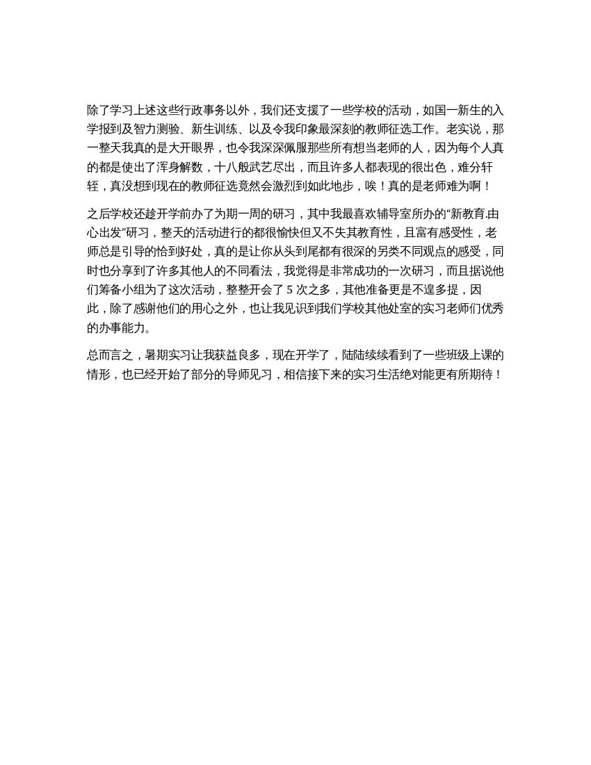 大学生暑期行政实习总结