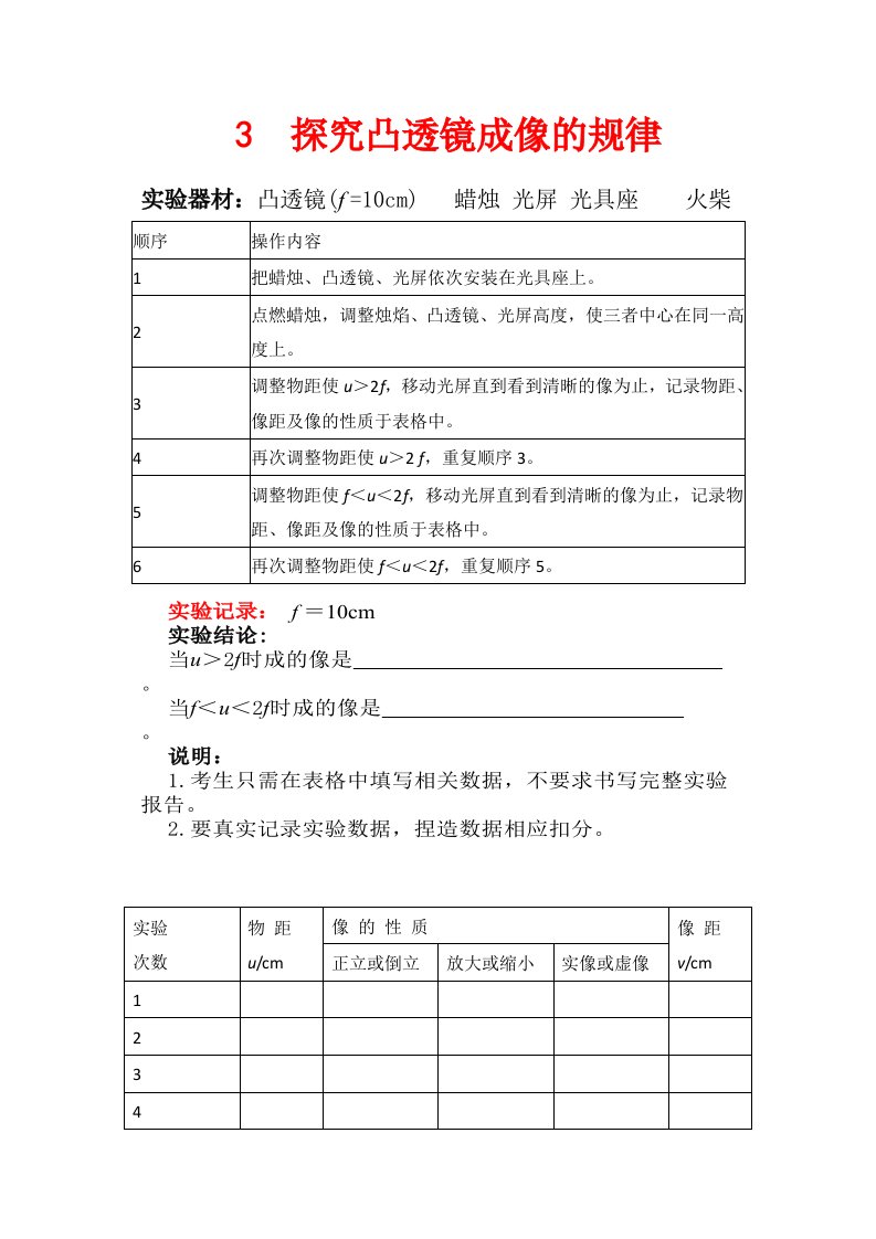 初中物理实验操作步骤