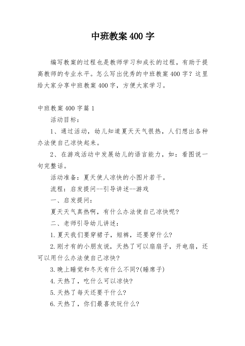 中班教案400字