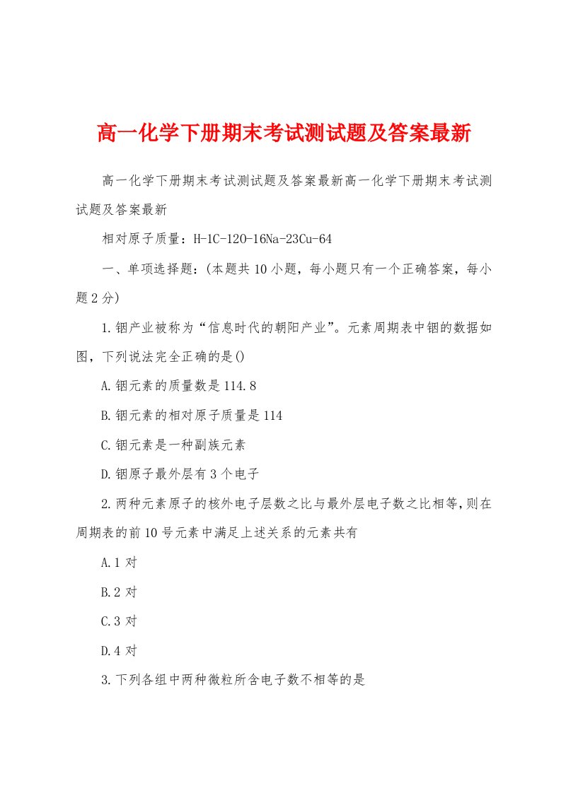 高一化学下册期末考试测试题及答案最新