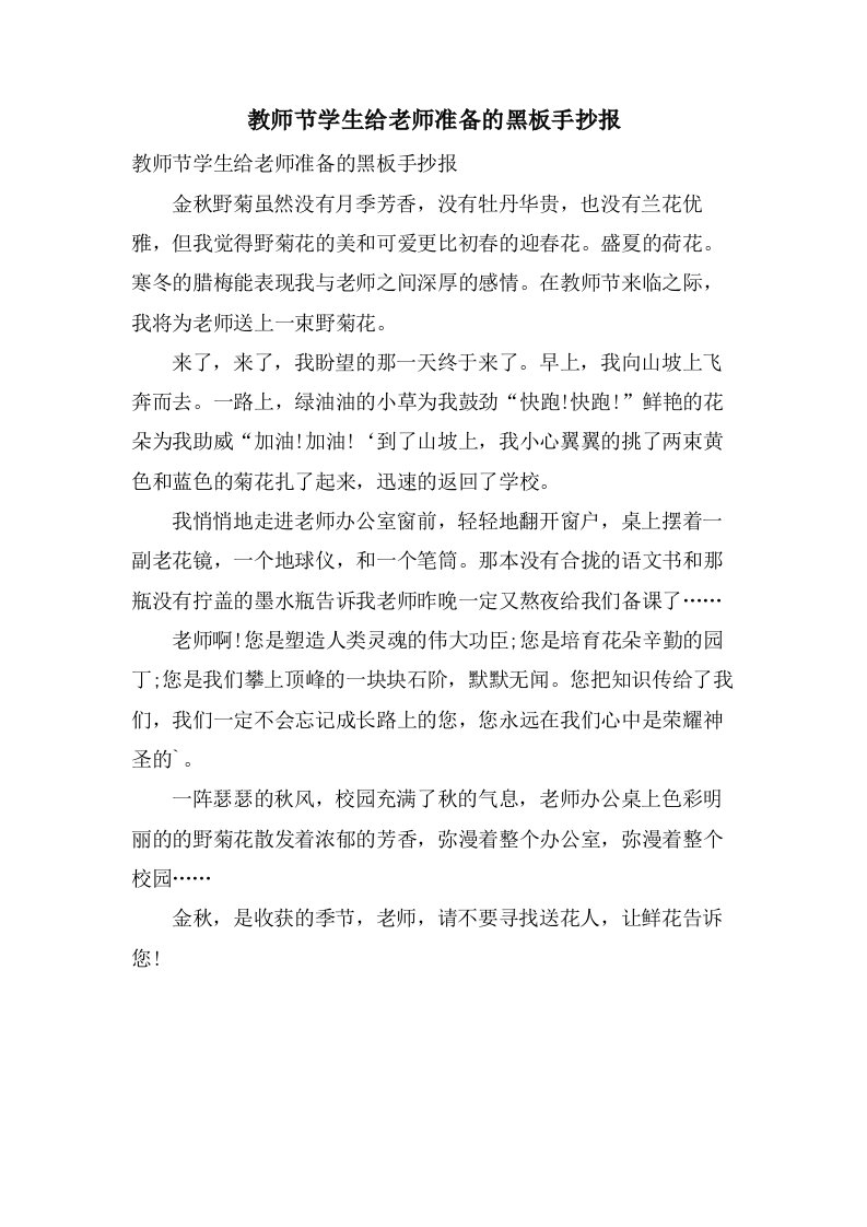 教师节学生给老师准备的黑板手抄报