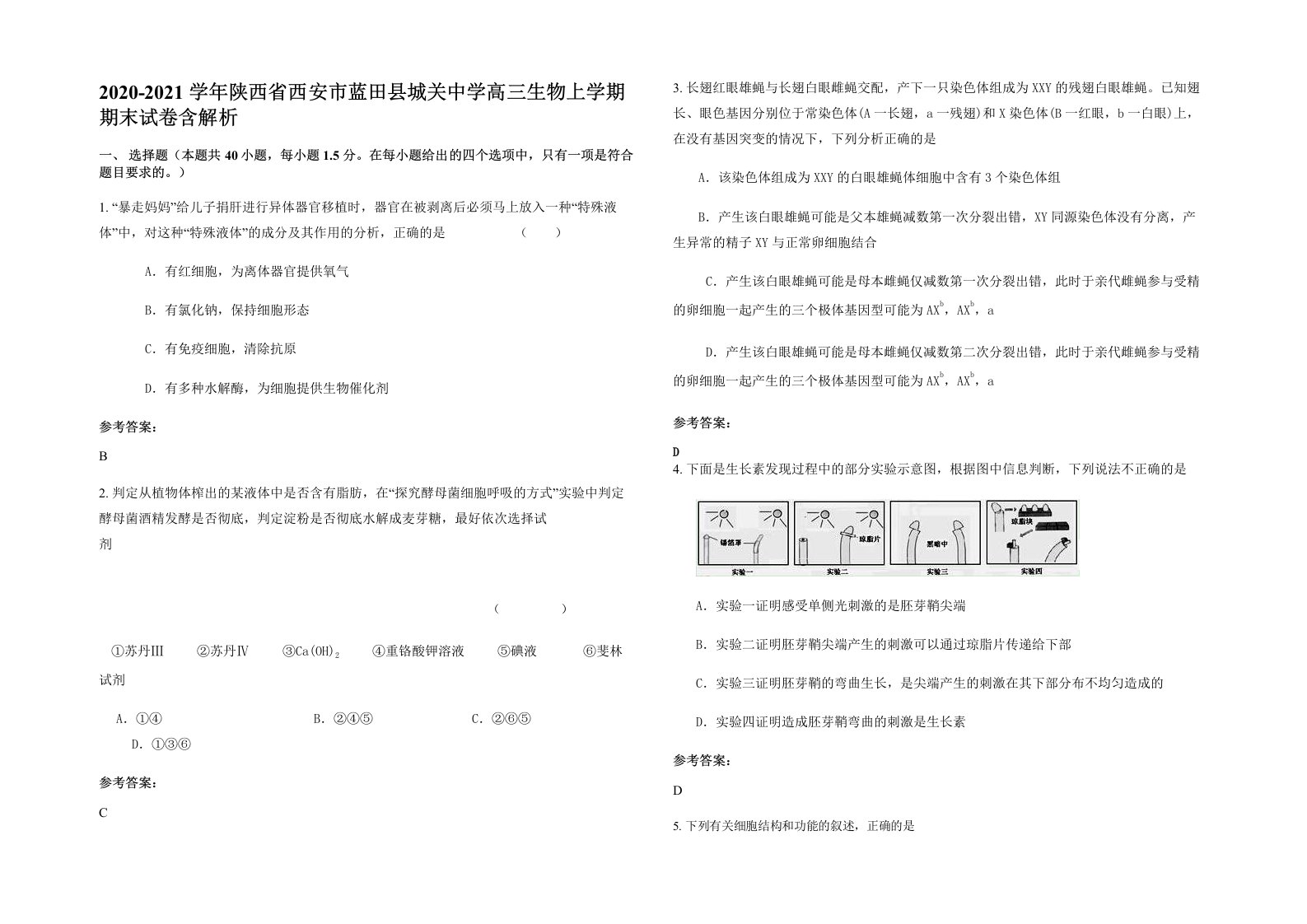 2020-2021学年陕西省西安市蓝田县城关中学高三生物上学期期末试卷含解析