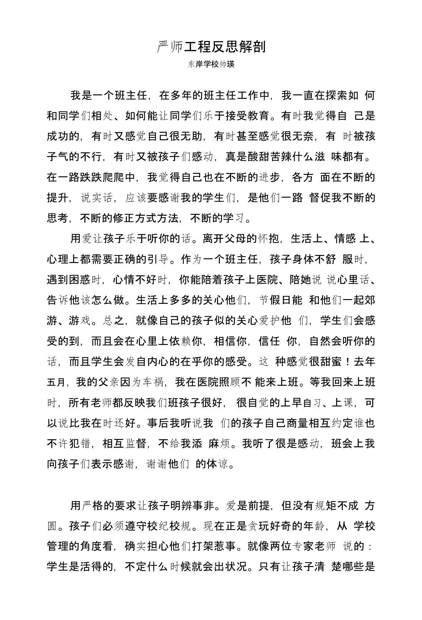 严师工程反思解剖