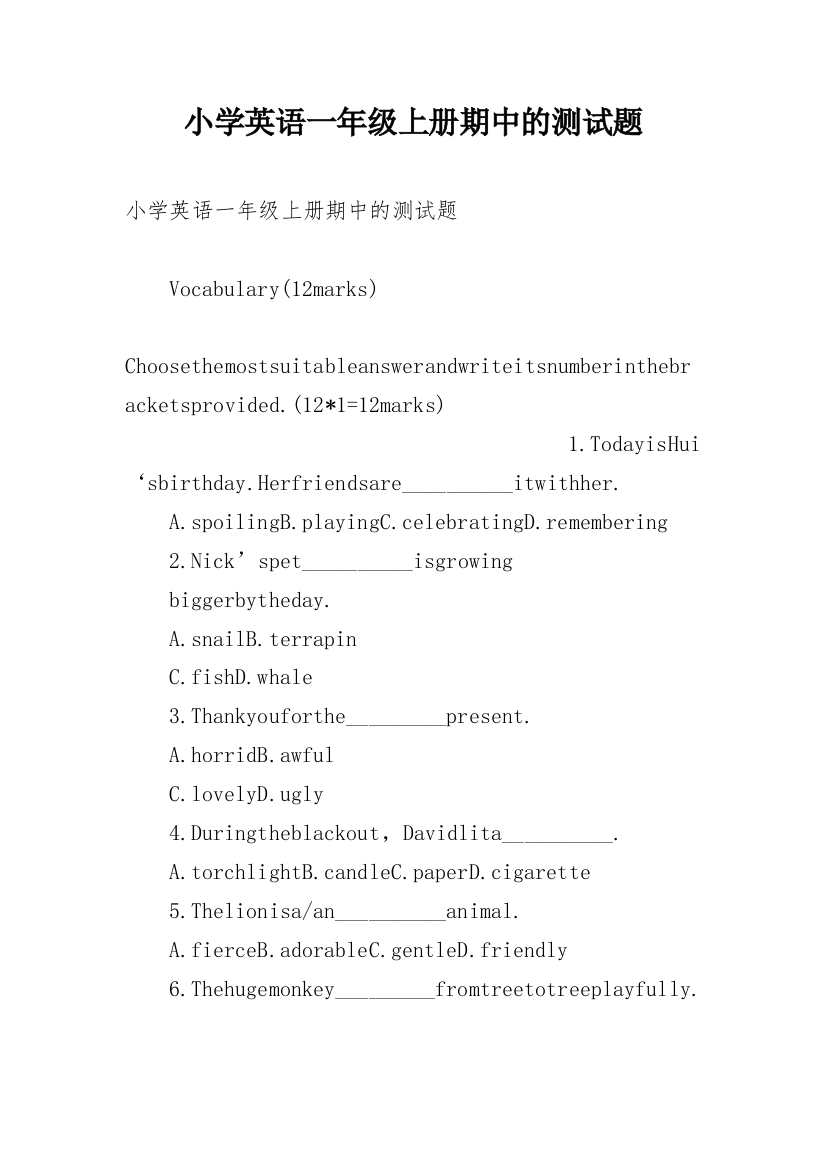 小学英语一年级上册期中的测试题