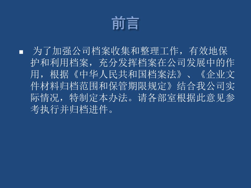 公司档案管理办法