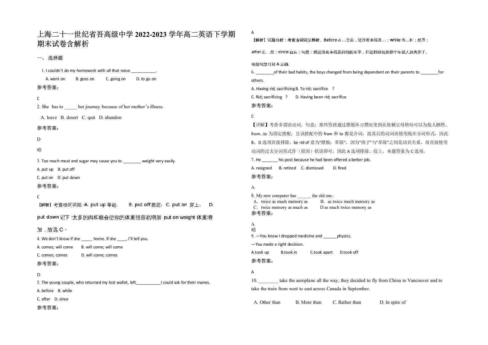 上海二十一世纪省吾高级中学2022-2023学年高二英语下学期期末试卷含解析