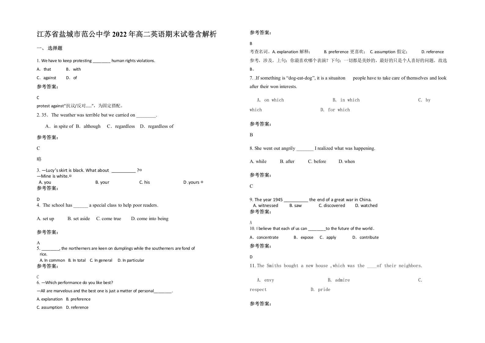 江苏省盐城市范公中学2022年高二英语期末试卷含解析