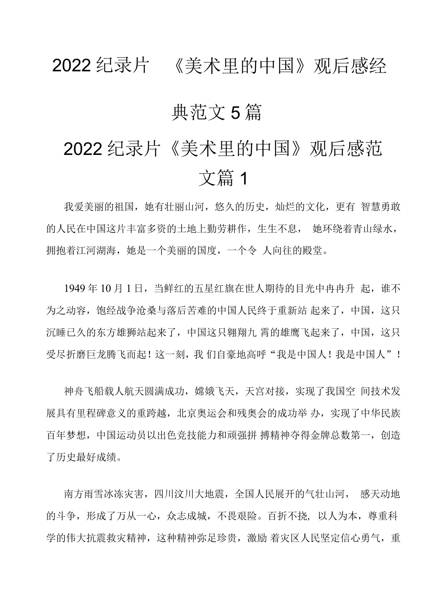 2022年纪录片《美术里的中国》观后感5篇