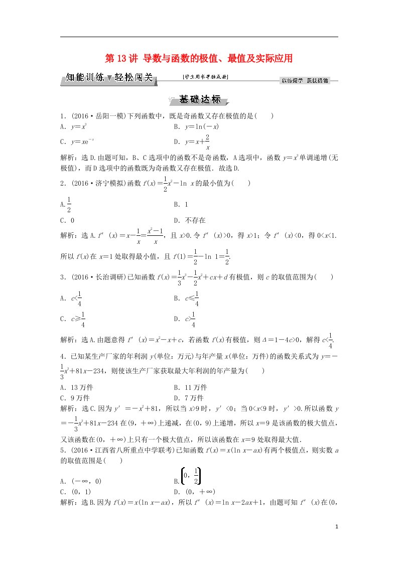 高考数学一轮复习