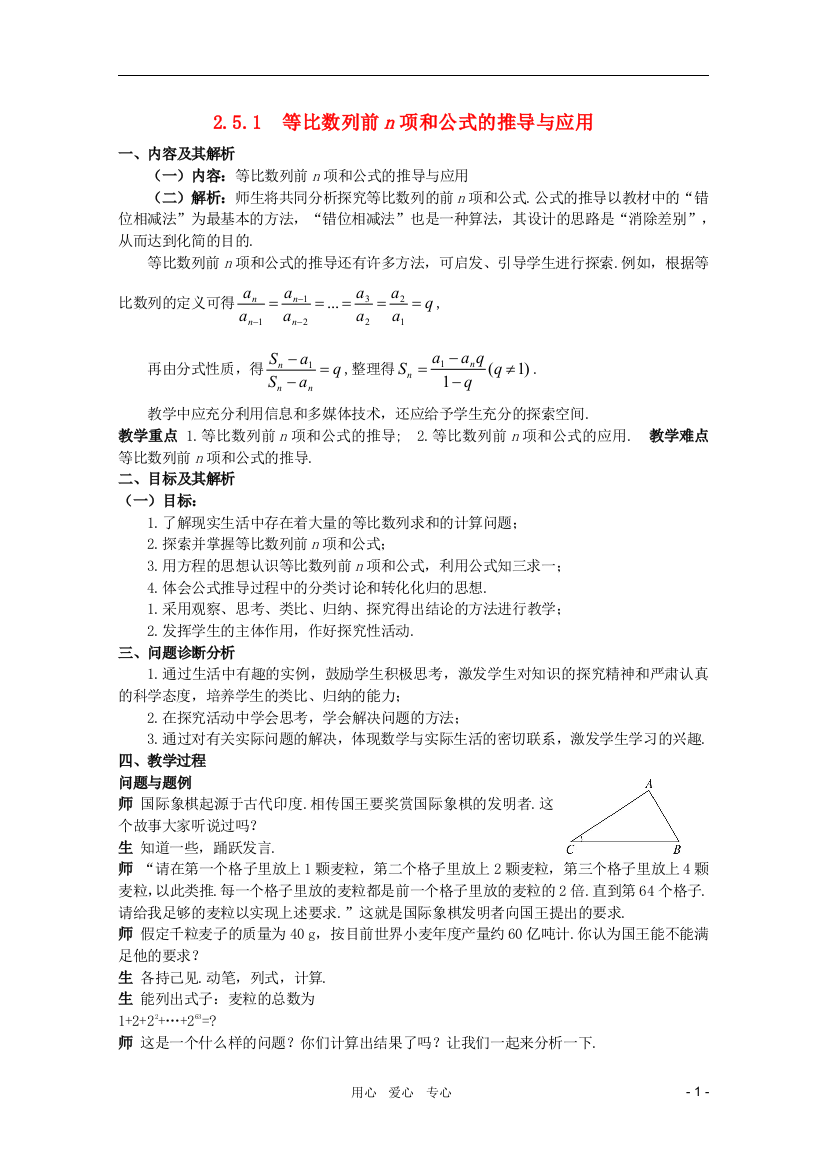 （中小学教案）云南省保山曙光学校高二数学《等比数列前n项和公式的推导与应用》教学设计