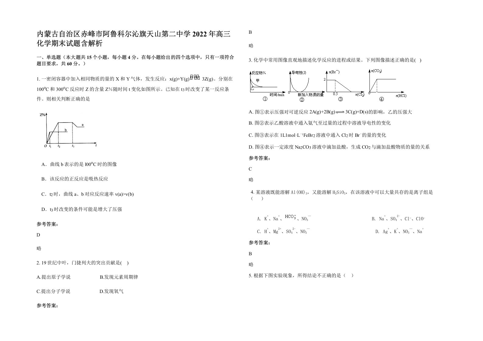 内蒙古自治区赤峰市阿鲁科尔沁旗天山第二中学2022年高三化学期末试题含解析