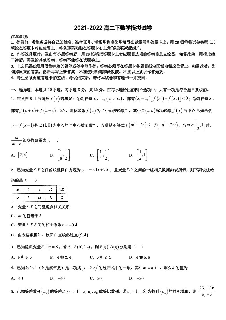 2022年四川省资阳市数学高二第二学期期末检测试题含解析