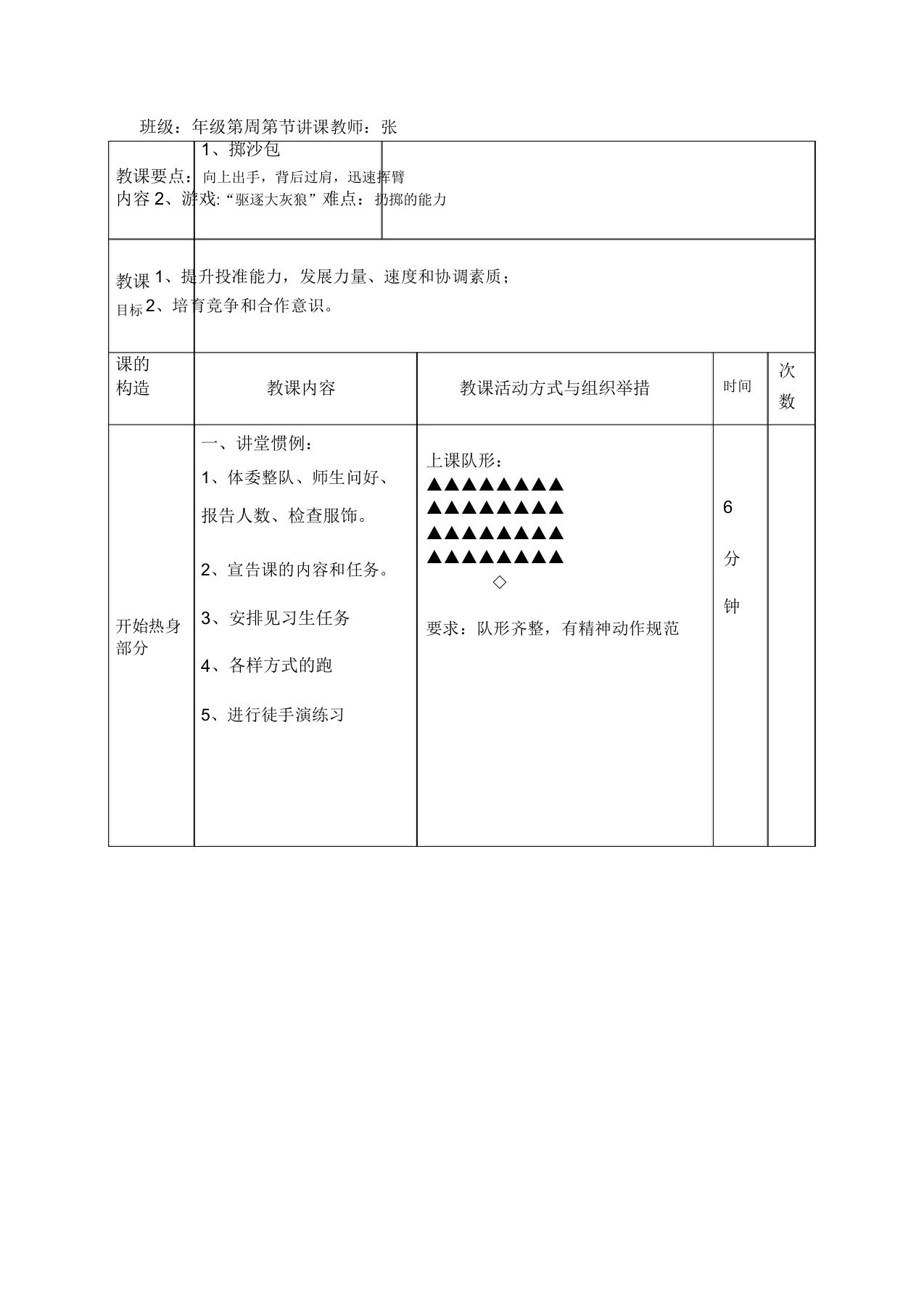 小学三年级体育教案