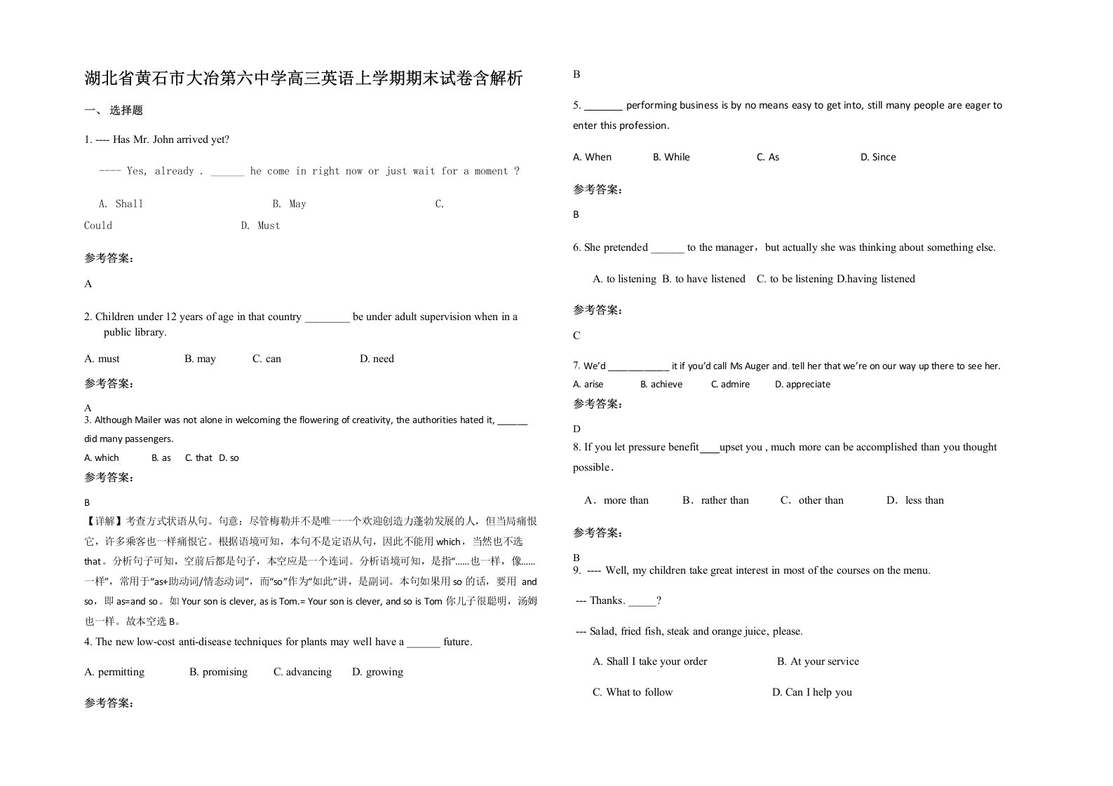 湖北省黄石市大冶第六中学高三英语上学期期末试卷含解析