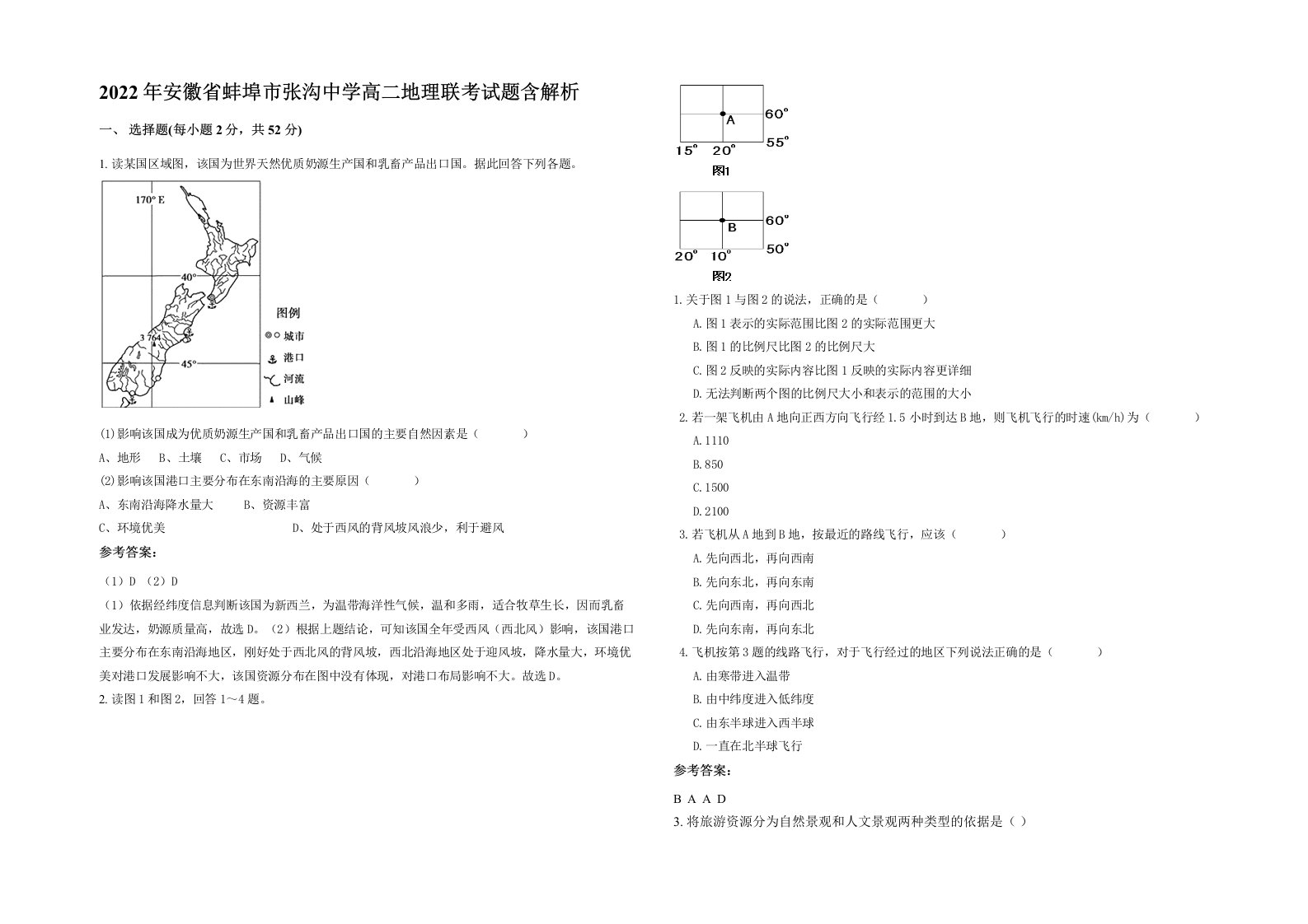 2022年安徽省蚌埠市张沟中学高二地理联考试题含解析