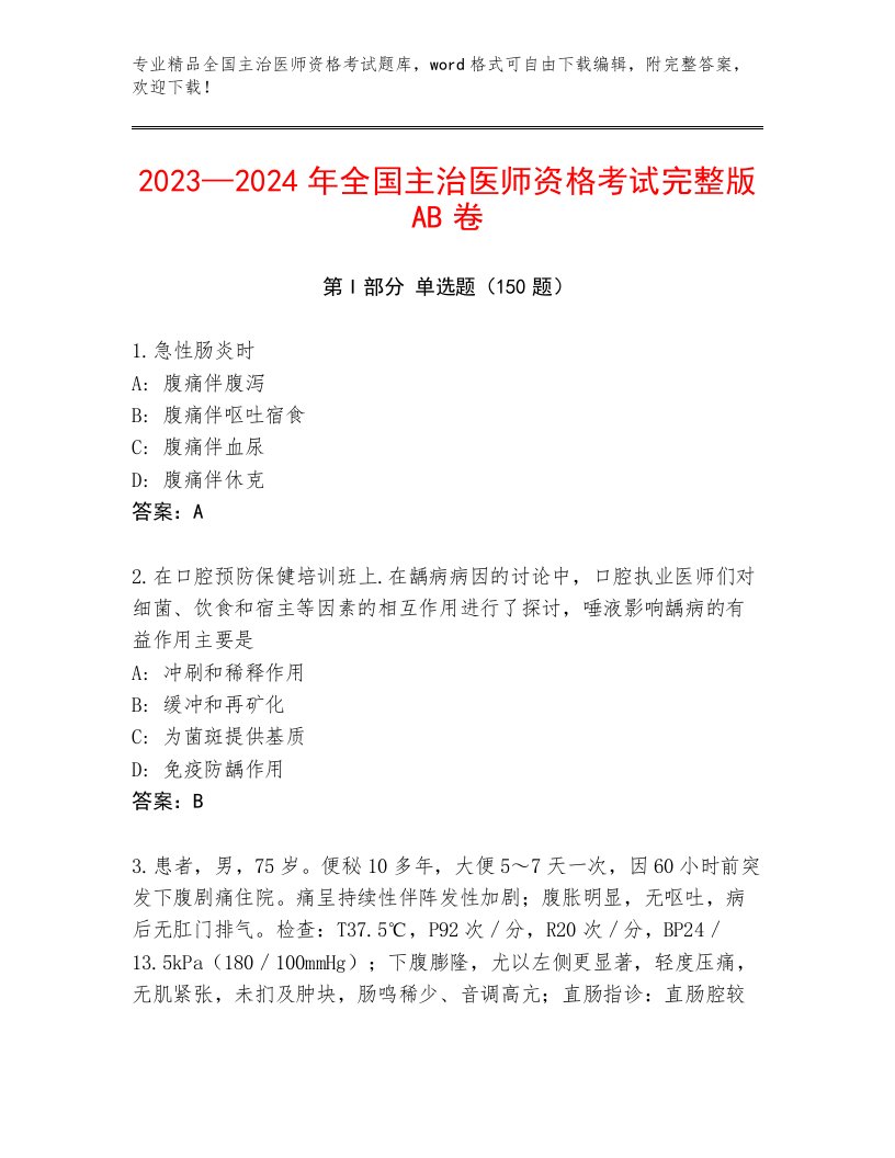 历年全国主治医师资格考试题库附答案（A卷）