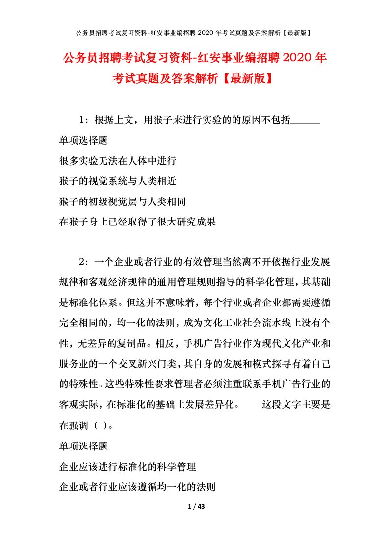 公务员招聘考试复习资料-红安事业编招聘2020年考试真题及答案解析最新版