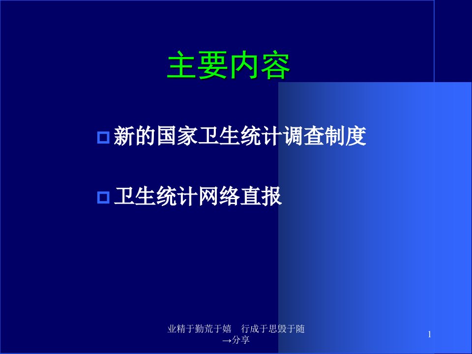 卫生统计调查制度和卫生统计41张幻灯片