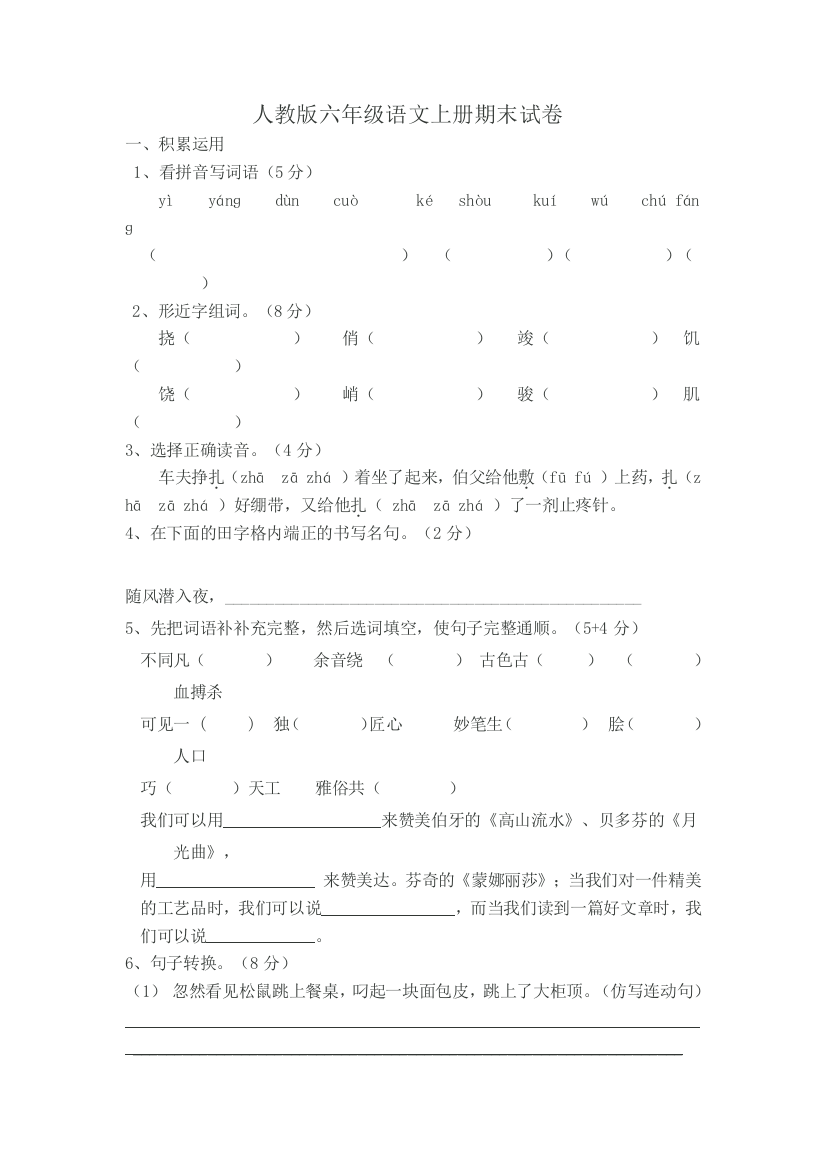 人教小学六年级语文数学英语上册期末试卷