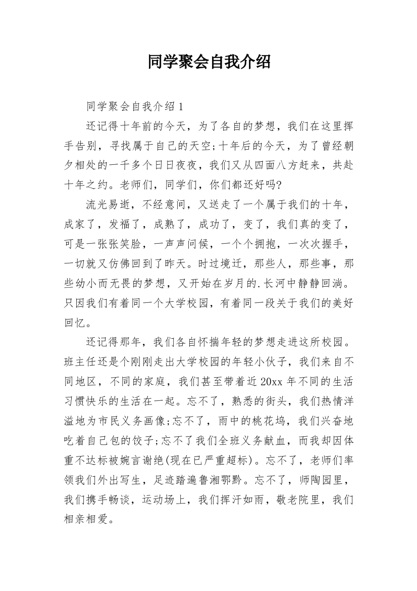 同学聚会自我介绍_1