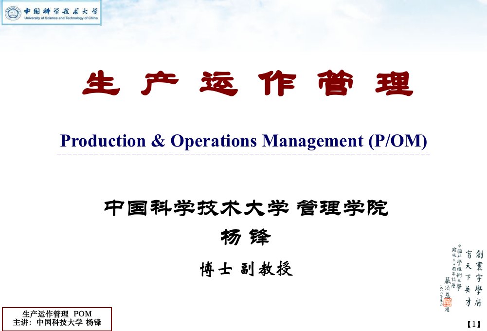 中科大-生产运作管理Lesson10现代生产方式