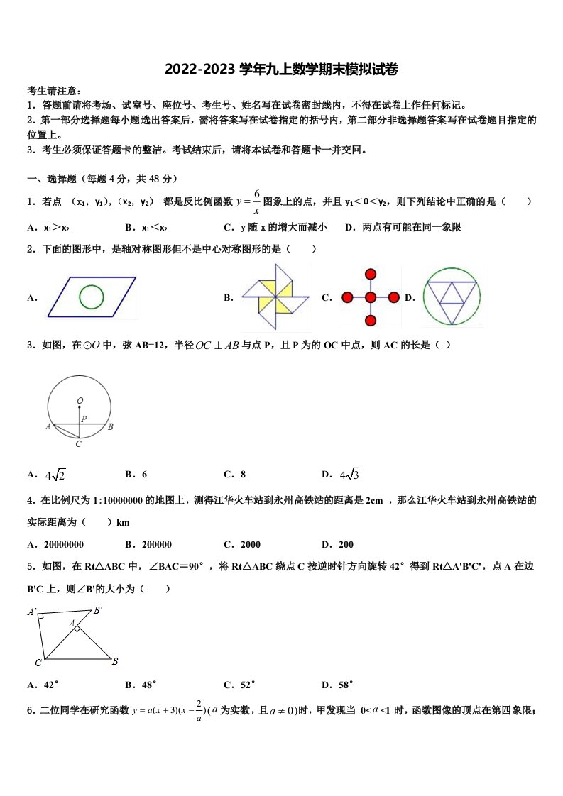 福建厦门2022年九年级数学第一学期期末复习检测模拟试题含解析