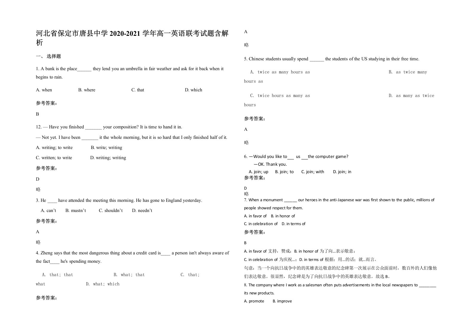 河北省保定市唐县中学2020-2021学年高一英语联考试题含解析