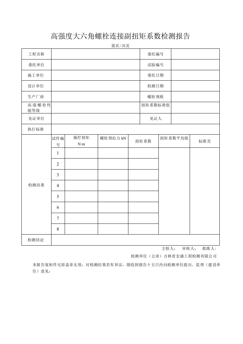 建筑行业建筑材料检测报告