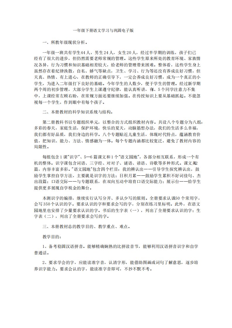 一年级下册语文学习与巩固电子版