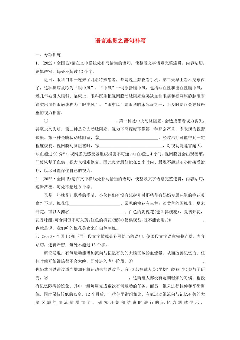 宁陕蒙青川2024届高考语文一轮复习练习板块八语言文字运用语言表达41语言连贯之语句补写