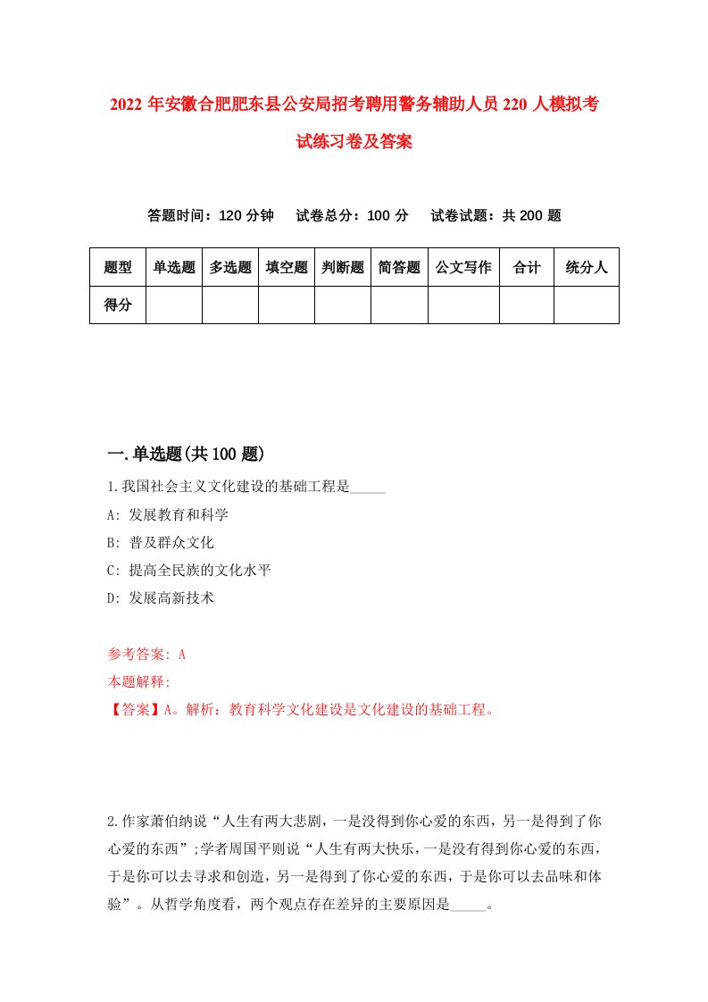 2022年安徽合肥肥东县公安局招考聘用警务辅助人员220人模拟考试练习卷及答案第1卷