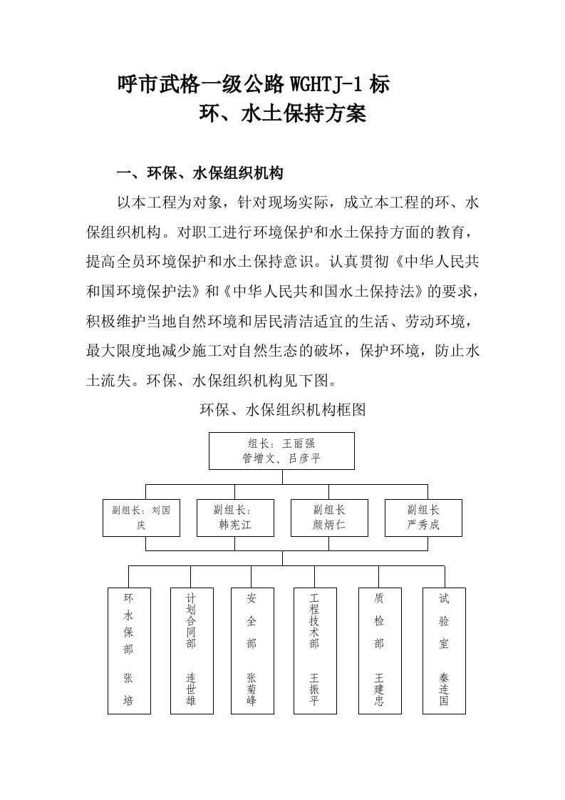 取土场水土保持实施方案