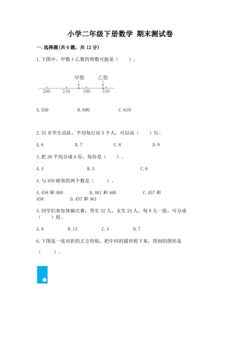 小学二年级下册数学