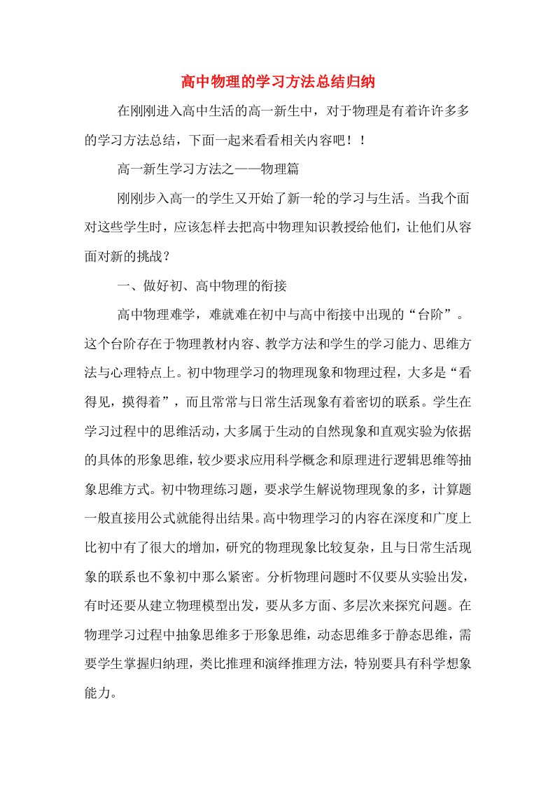 高中物理的学习方法总结归纳