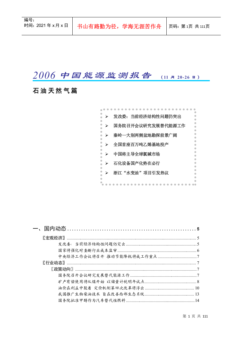 中国石油天然气监测报告