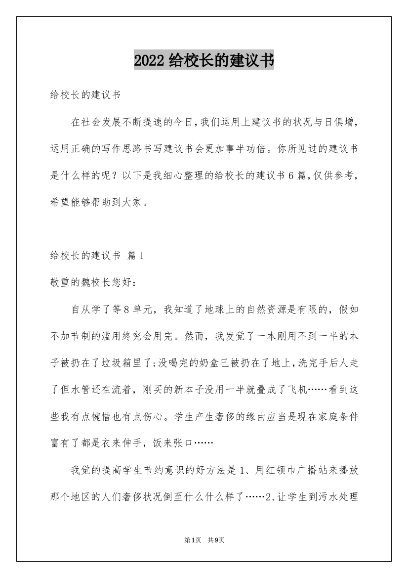 2022给校长的建议书_165