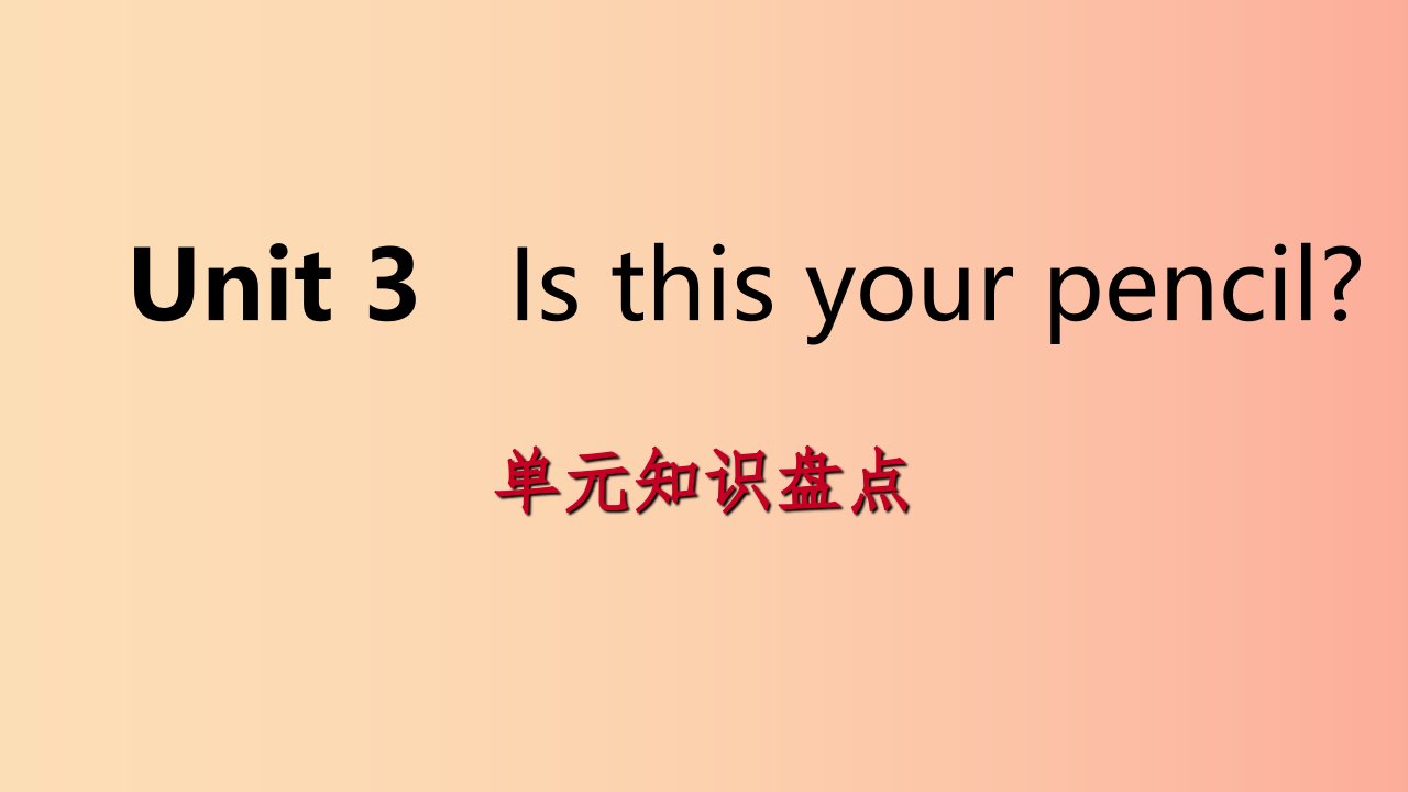 2019年秋七年级英语上册