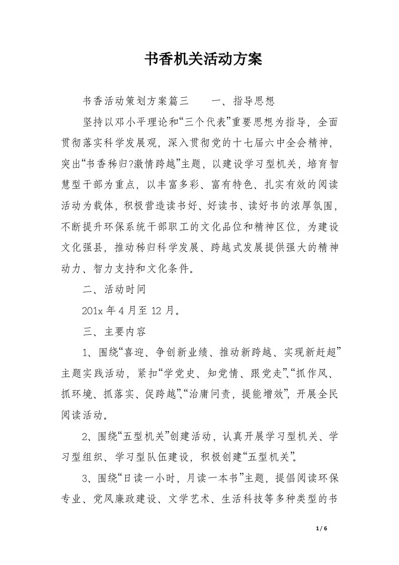 书香机关活动方案