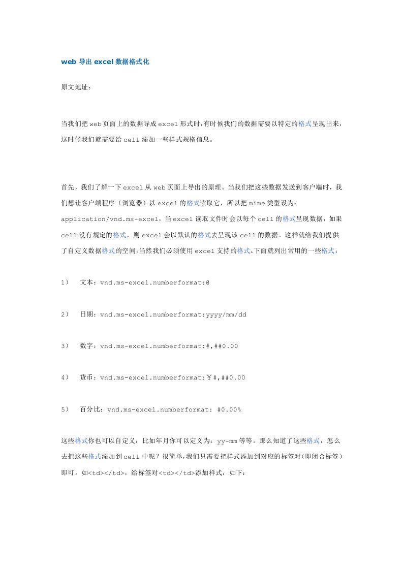 web导出excel数据格式化