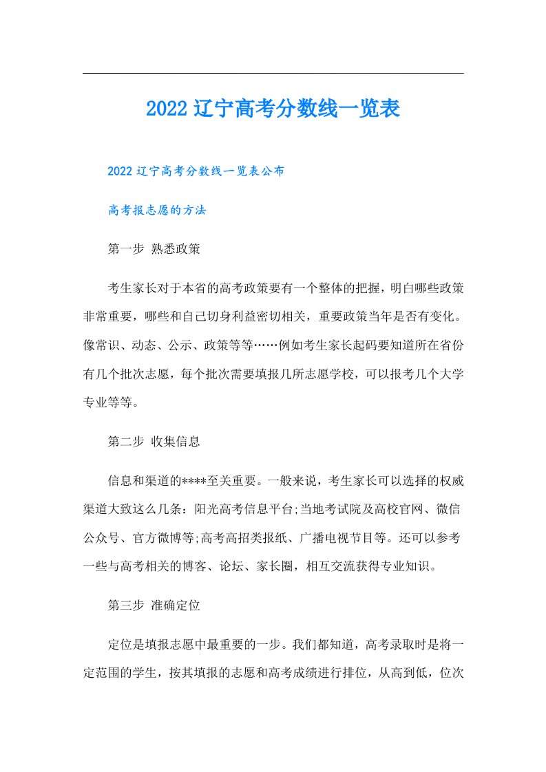 辽宁高考分数线一览表