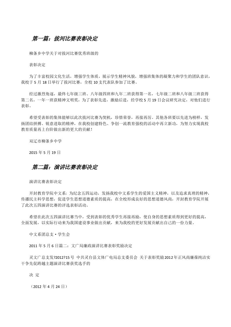 拔河比赛表彰决定（5篇）[修改版]